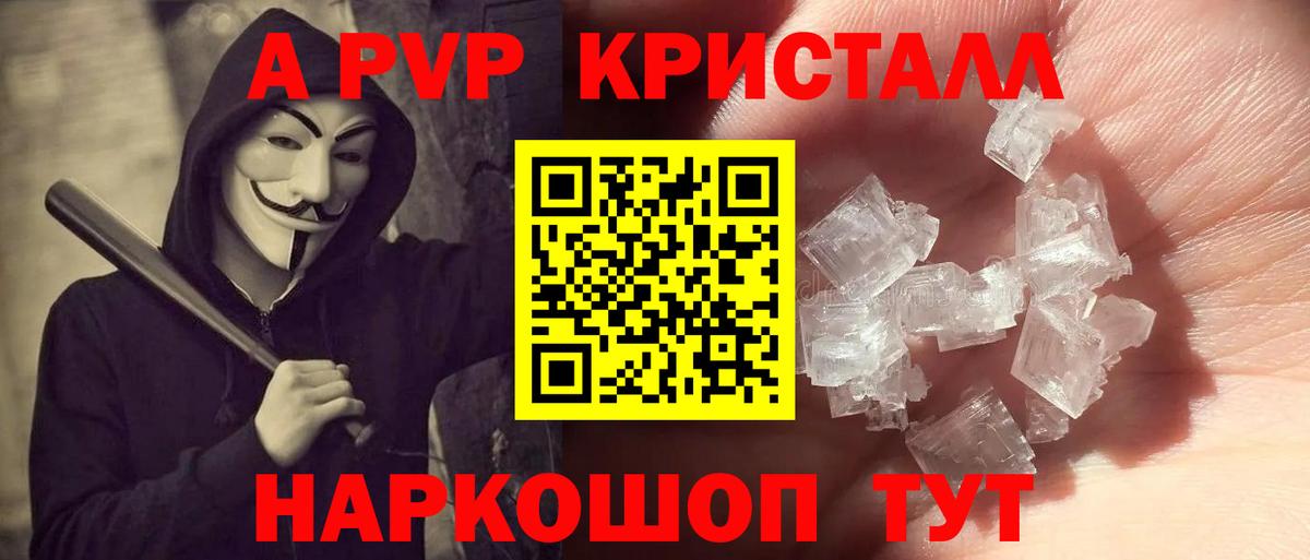 Заводоуковск  Alpha-PVP Соль  A PVP мука  Альфа ПВП кристаллы  Вход с VPN 
