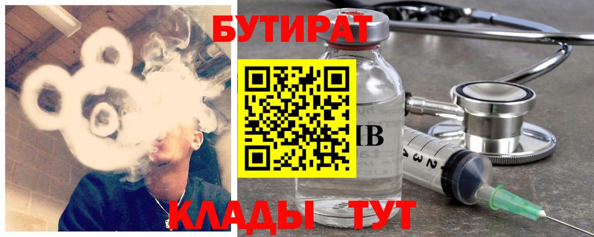 Заводоуковск  БУТИРАТ жидкий экстази  Вход с VPN 