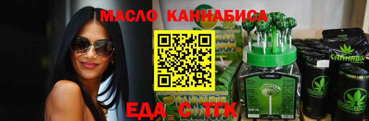 Еда ТГК конопля  Вход с VPN  Заводоуковск 