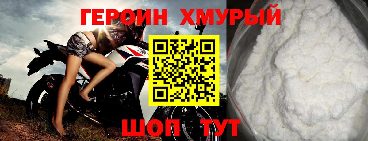 Героин  ГЕРОИН белый  Вход с VPN  Заводоуковск 