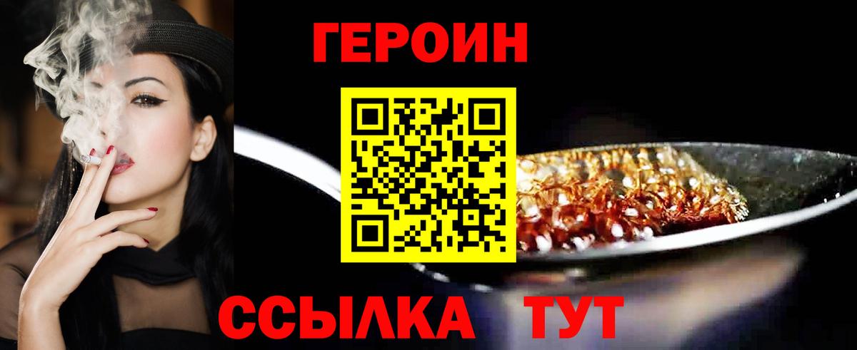 ГЕРОИН белый Заводоуковск