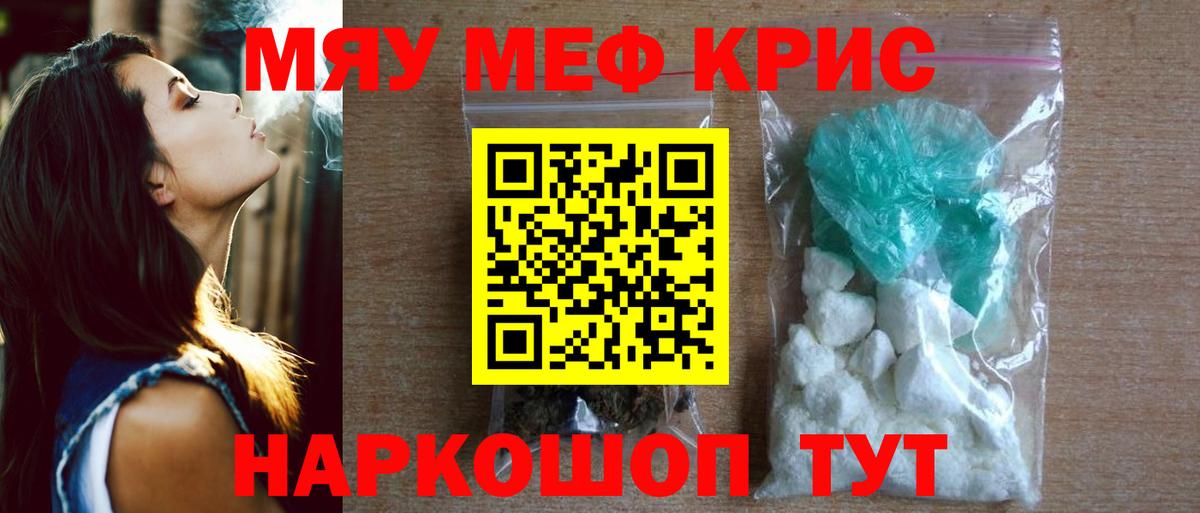 Мефедрон Заводоуковск
