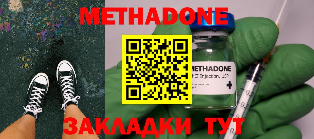 Заводоуковск  Метадон кристалл  Метадон methadone  Вход с VPN 