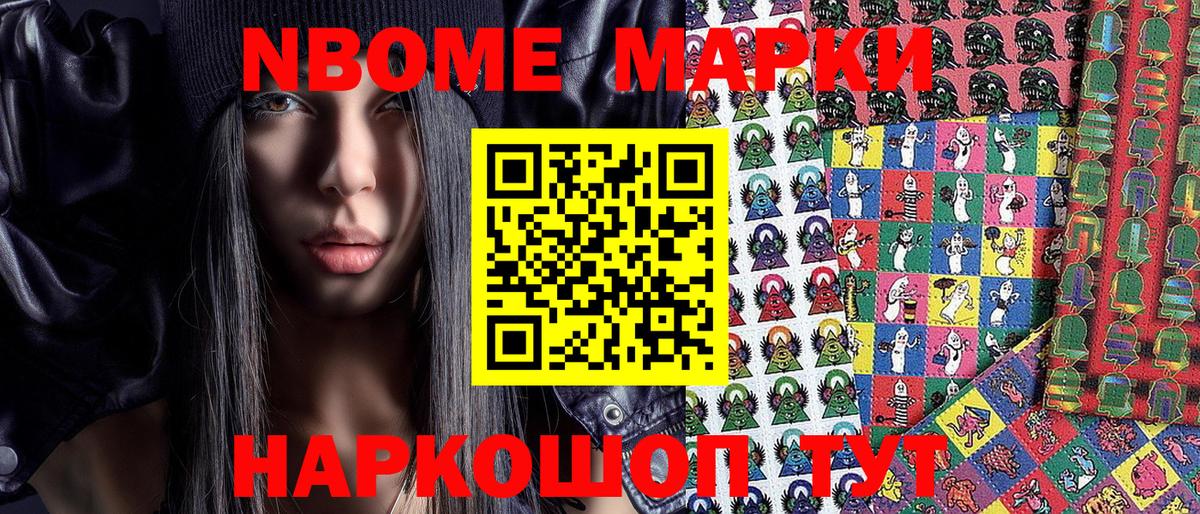 где можно купить наркотик  Марки NBOMe  Заводоуковск  Вход с VPN  Наркотические марки 1,8мг 